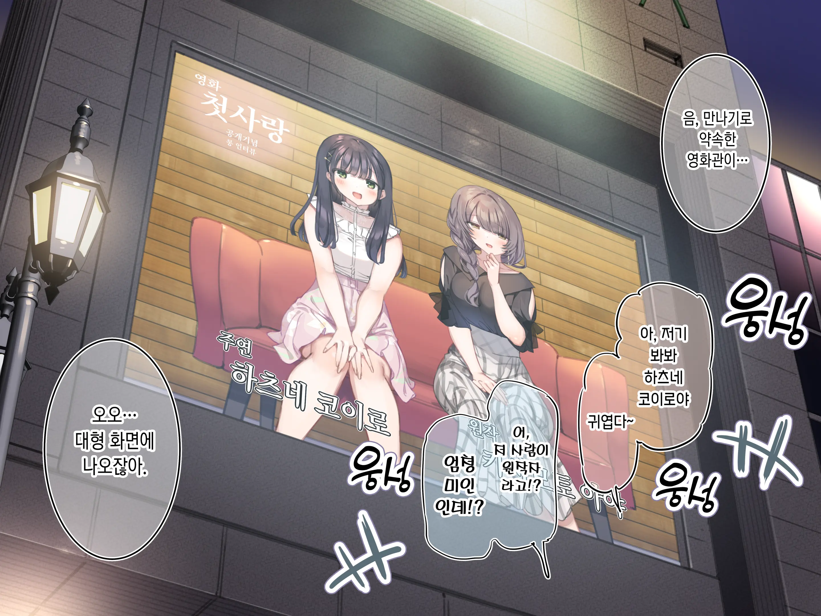 Delivery Mate ~After~ Koiro&Aya (Decensored)